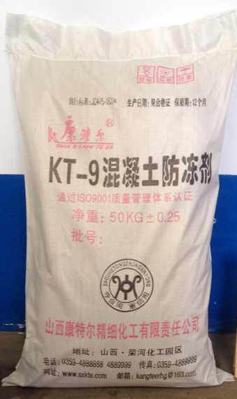 KT-9混凝土防冻剂